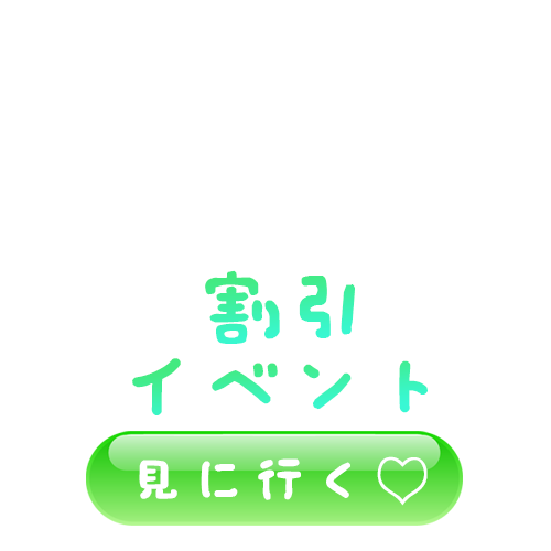 コンクラコンクラ（新宿）の割引イベントpng画像