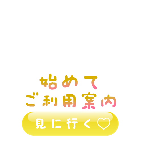 コンクラコンクラ（新宿）のご利用案内png画像