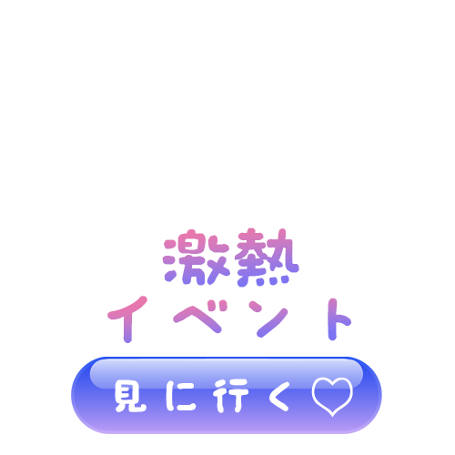 コンクラコンクラ（新宿）のイベントpng画像