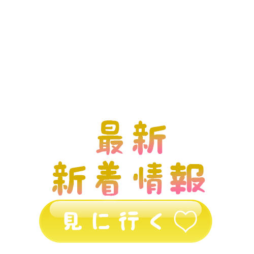 コンクラコンクラ（新宿）の新着情報画像