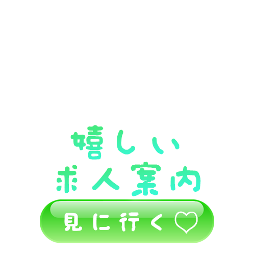 コンクラコンクラ（新宿）の求人案内png画像